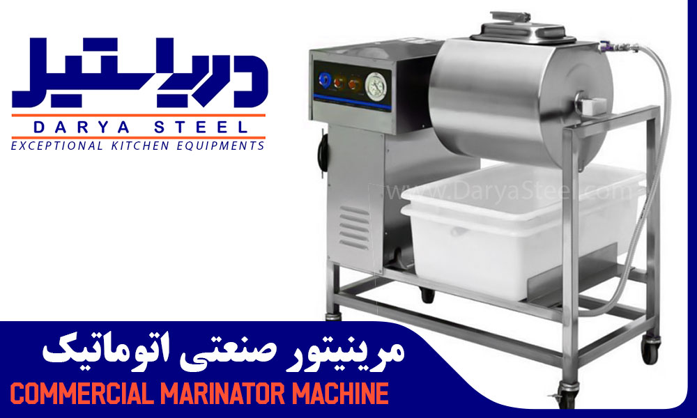 مارینیتور-مرینیتور-مخلوط-کن-صنعتی-هم-زن-صنعتی-دریا-استیل-marinator-darya-steel-industrial-company-دستگاه-مرینیتور-صنعتی-استیل-دریا-استیل